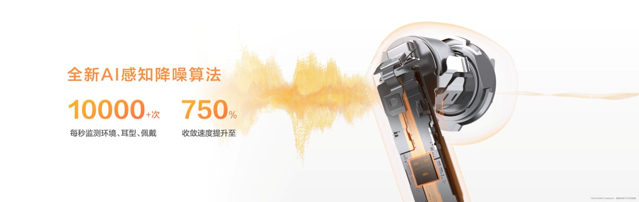 HUAWEI FreeBuds 7悦彰耳机重磅发布，降噪再进化，听音更沉浸